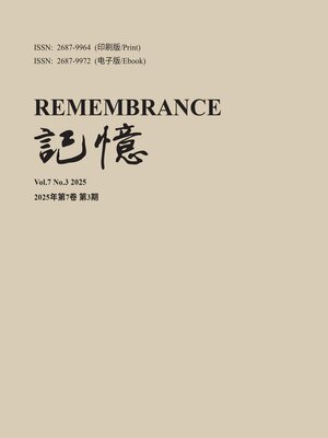 cover image of 记忆：Volume 7, No. 3